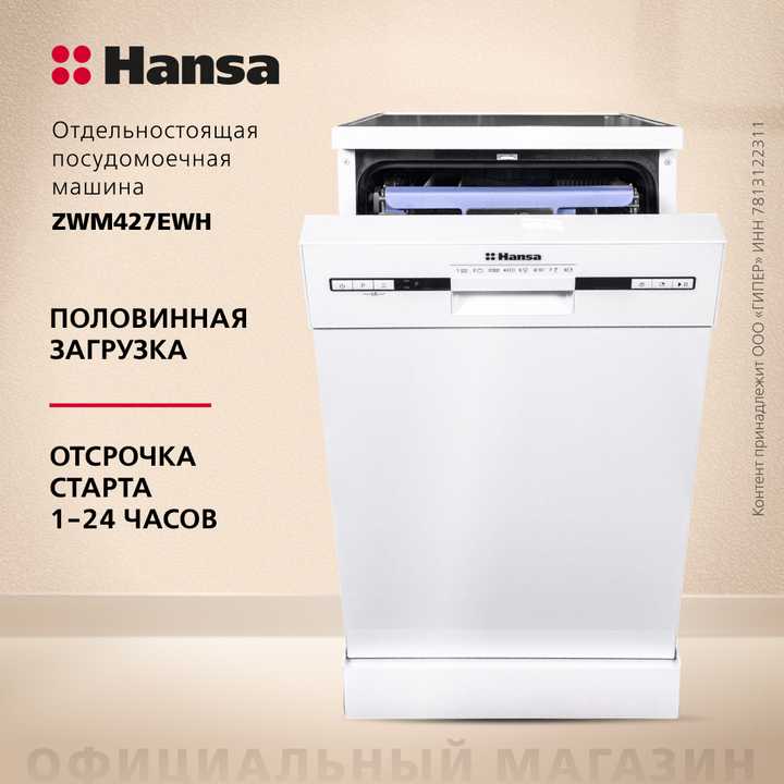 Посудомоечная машина Hansa ZWM427EWH
