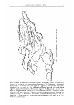 Геология СССР. Том XXV. Киргизская ССР. Геологическое описание. Книга 1 | А.В. Сидоренко