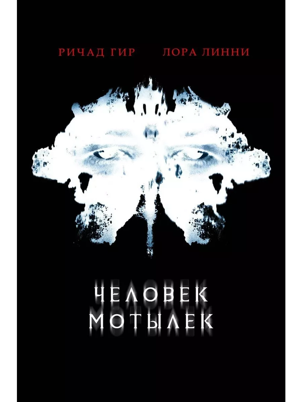 Человек-мотылек (2001) (DVD-R)