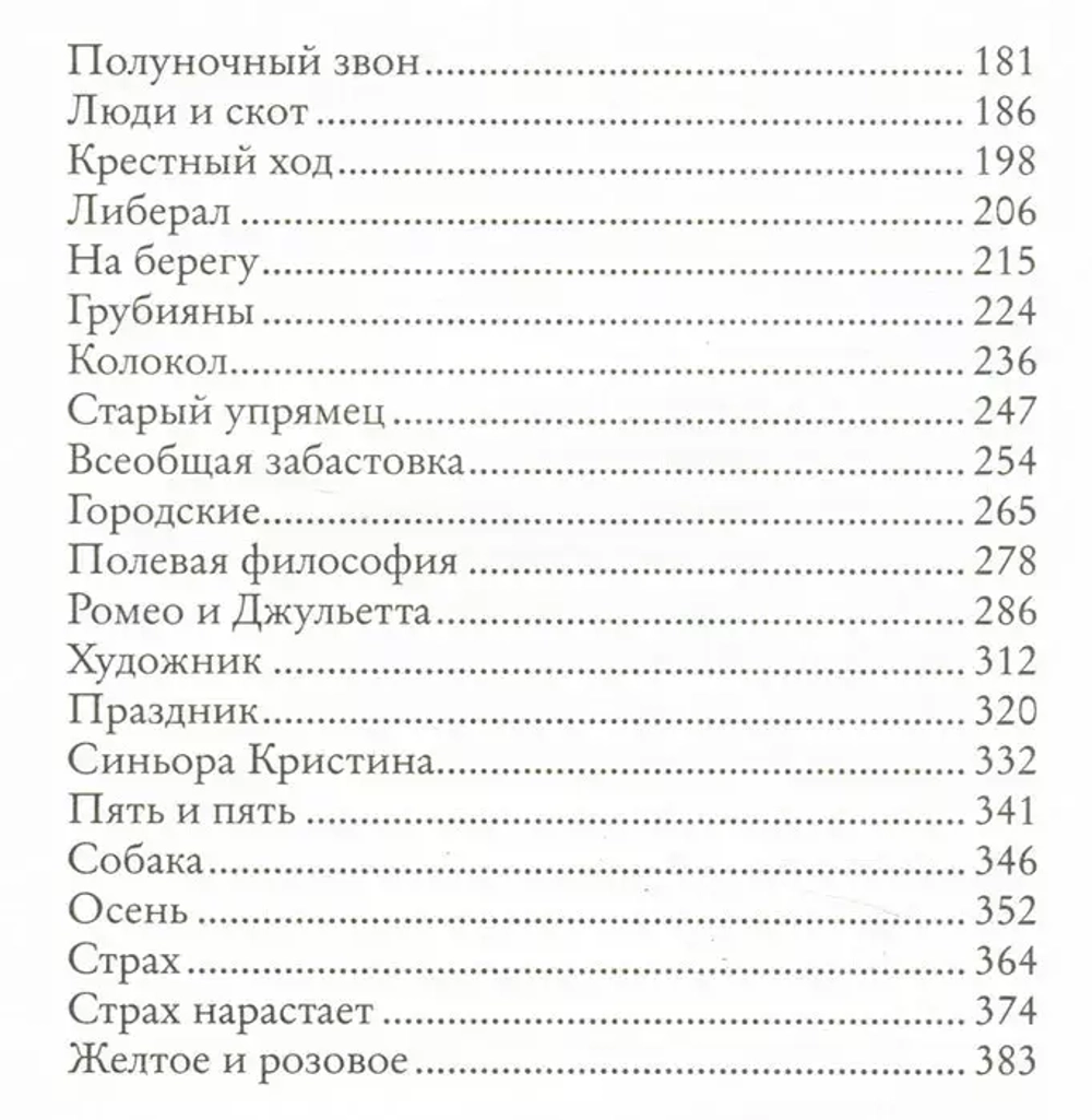 Малый мир. Дон Камилло