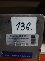 АБФ-3 1 (уценка 136)_7