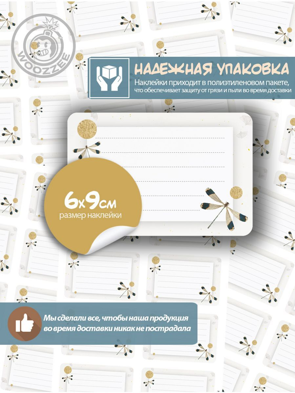 Наклейки на тетрадь и учебник "Золотая стрекоза"