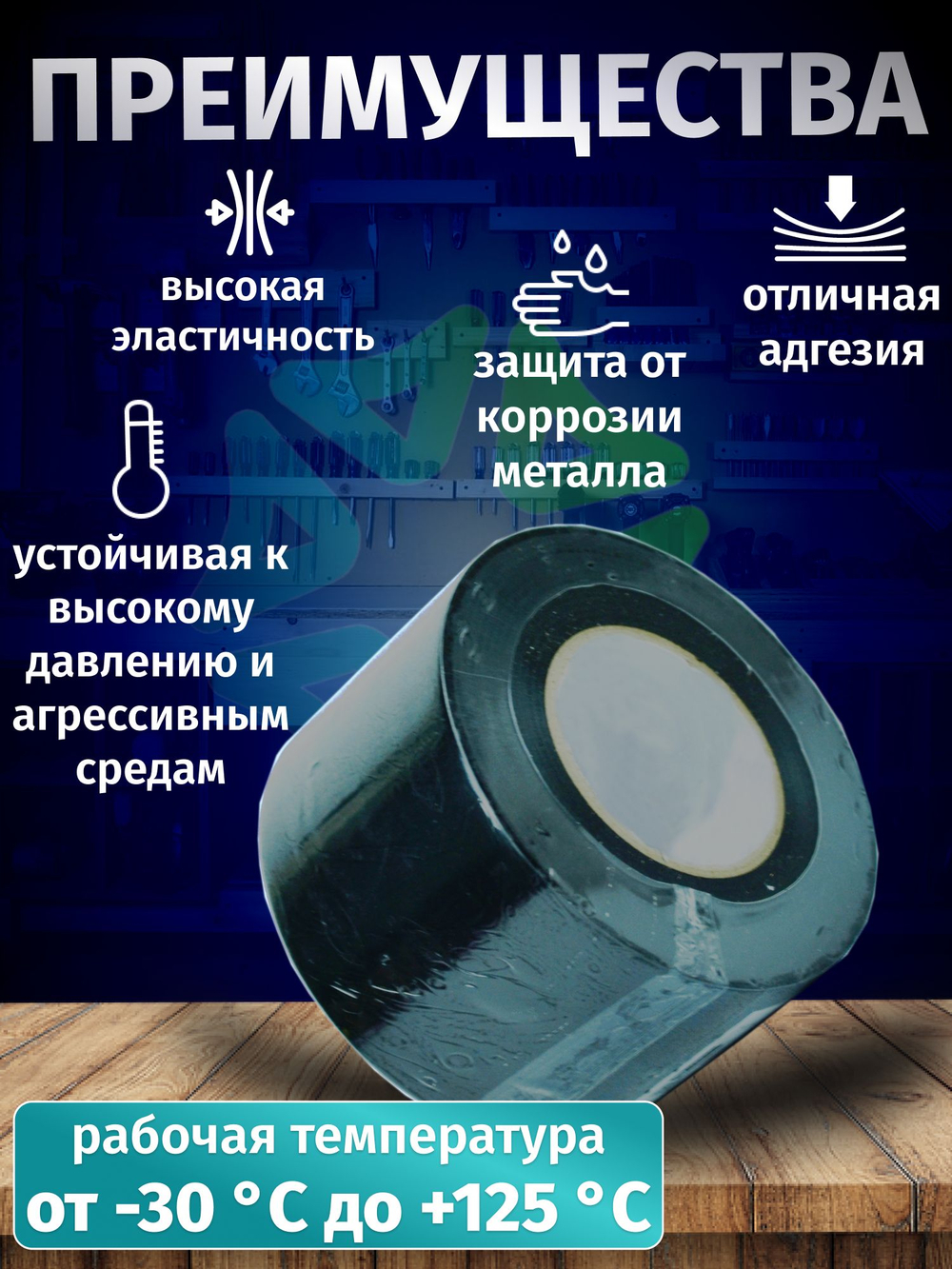 Лента клейкая 48мм х25м чёрная для герметизации и ремонта труб