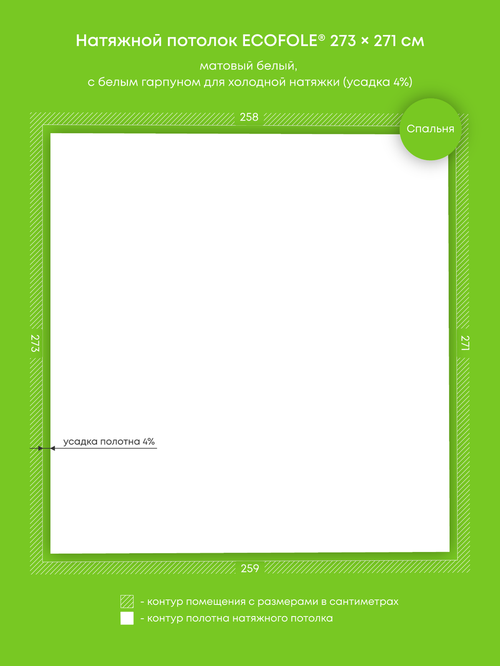 Матовый натяжной потолок 7 м2