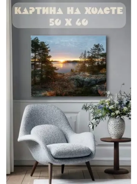 Картина на стену 40 X 50 Пейзаж