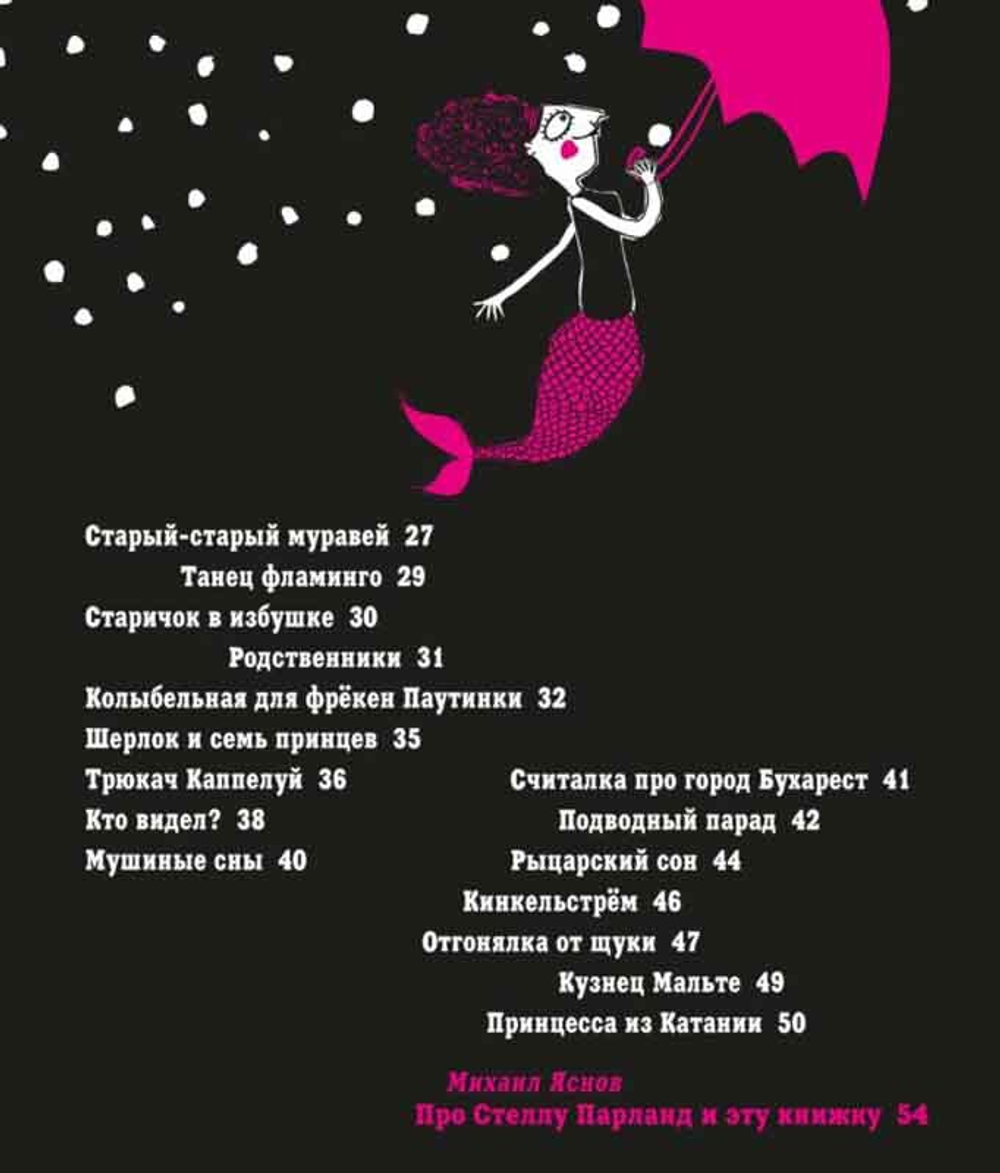 Катастрофы и строфы о Дрёме и Шуме. Перевод Михаила Яснова