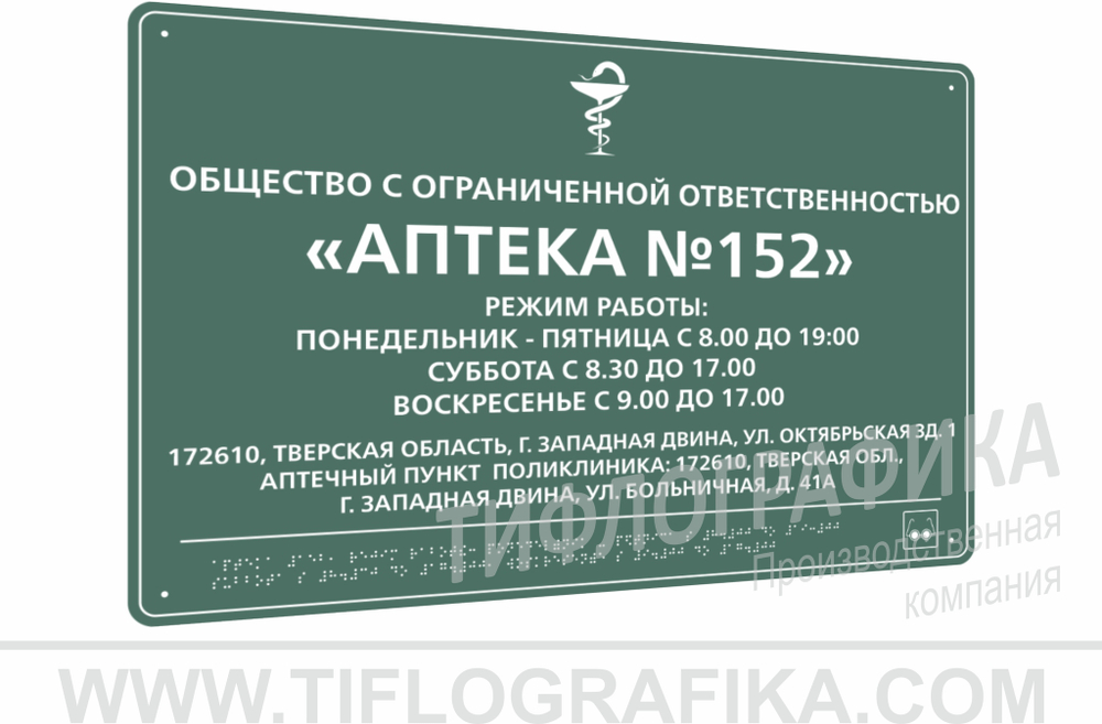 400х600 мм (АКП 3 мм) Тактильная табличка комплексная, Полноцвет