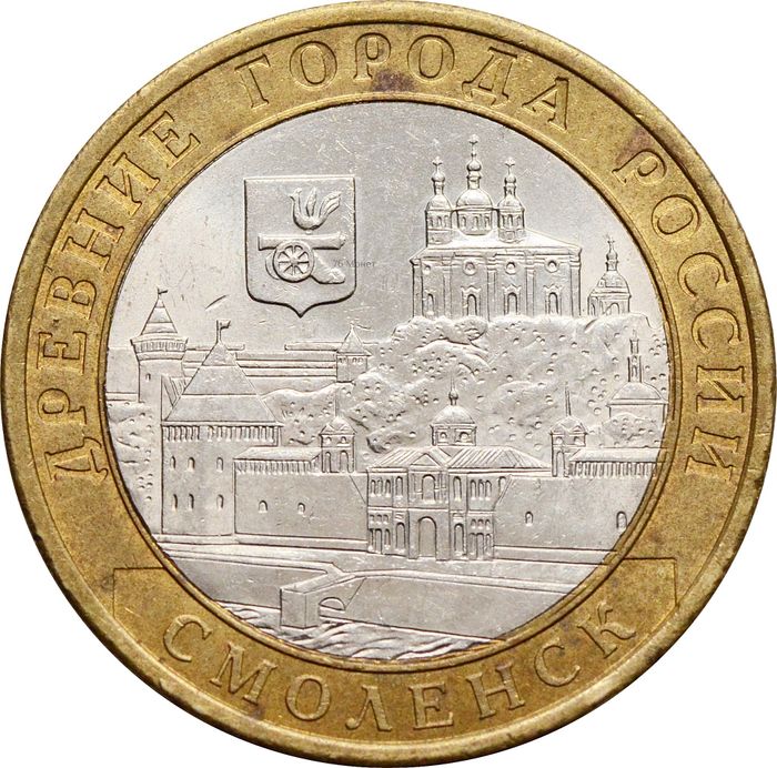 10 рублей 2008 Смоленск СПМД (Древние города России)
