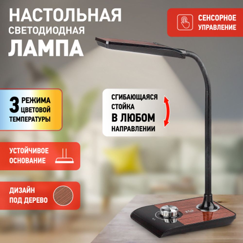 Настольный светильник ЭРА NLED-473-10W-BK светодиодный черный с деревом