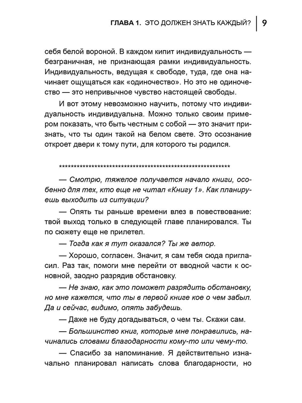 Интересно?... Ловец жемчужного опыта