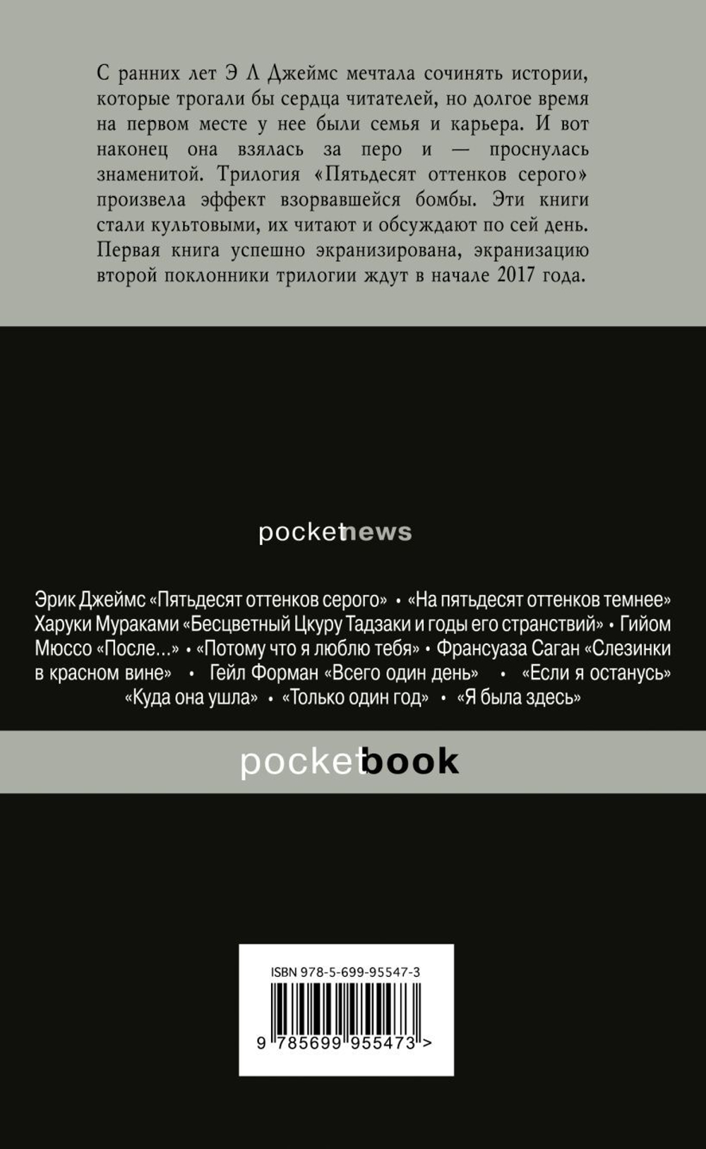 Пятьдесят оттенков свободы. Э. Л. Джеймс