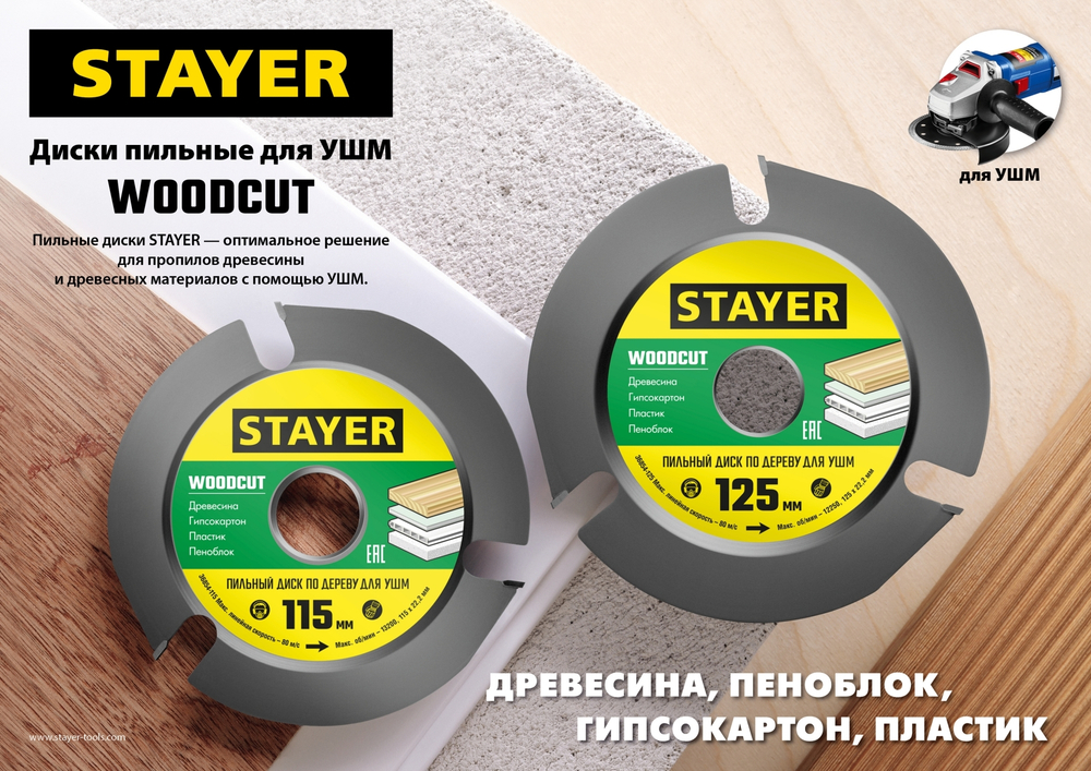 STAYER WOODCUT 125х22,2мм, 3 резца, диск пильный по дереву для УШМ