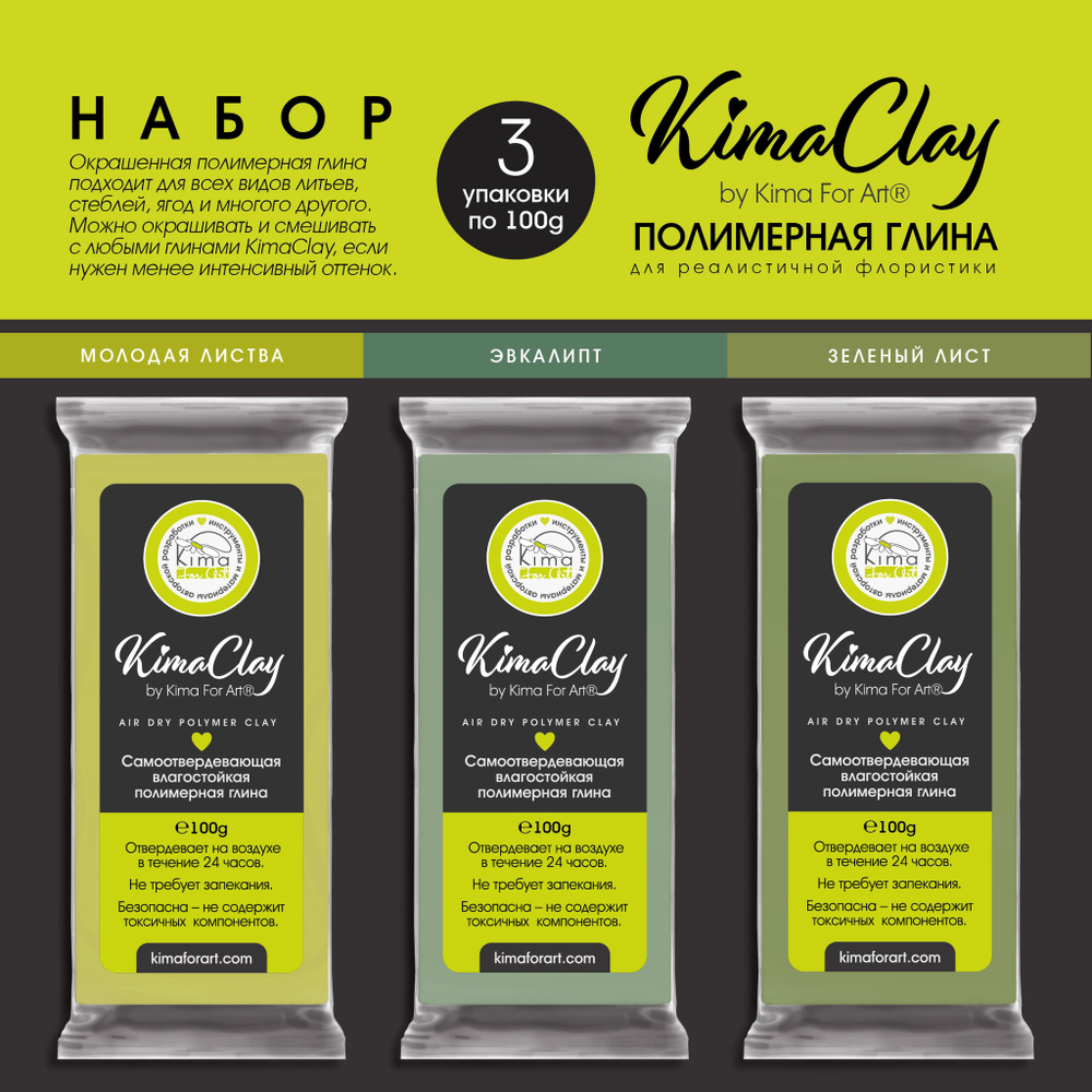 KimaClay полимерная глина | набор 3 упаковки по 100g
