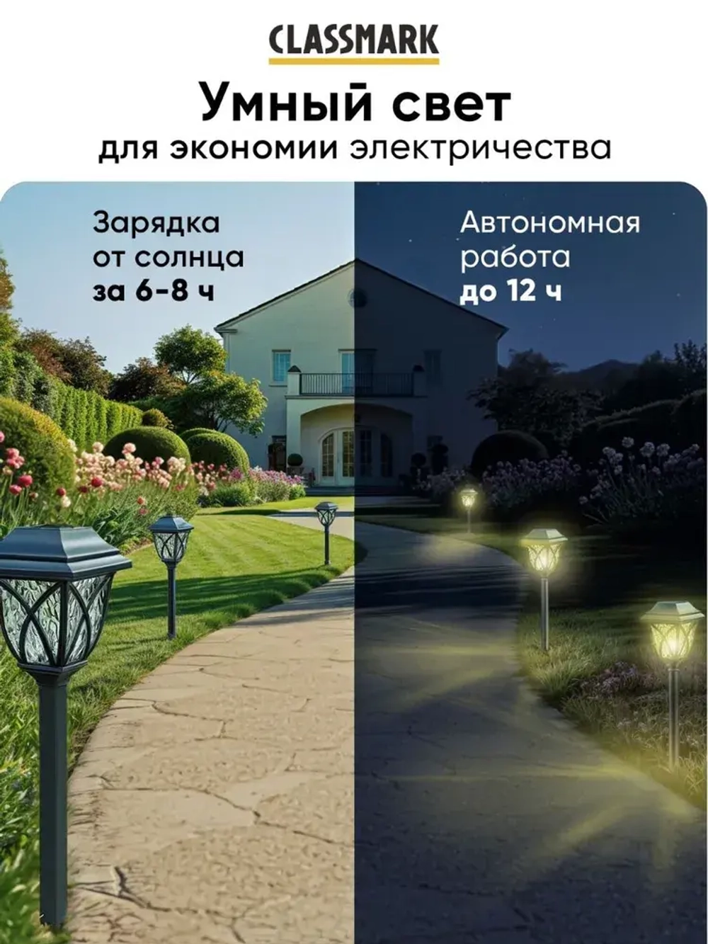 Светильник уличный 6 шт Classmark садовый фонарик, на солнечной батарее, напряжение 1.2 В, типоразмер элемента питания АА, черный