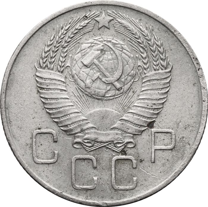 20 копеек 1957 F-VF