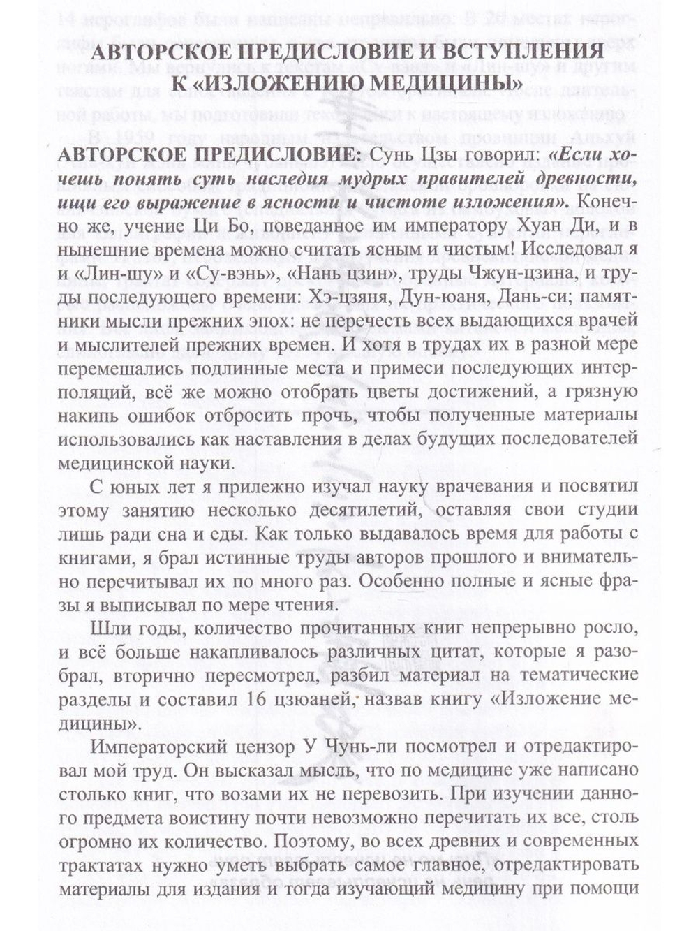 Изложение китайской медицины