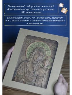 Богородица Казанская, икона из дерева (бук), 32х26х3,8 см