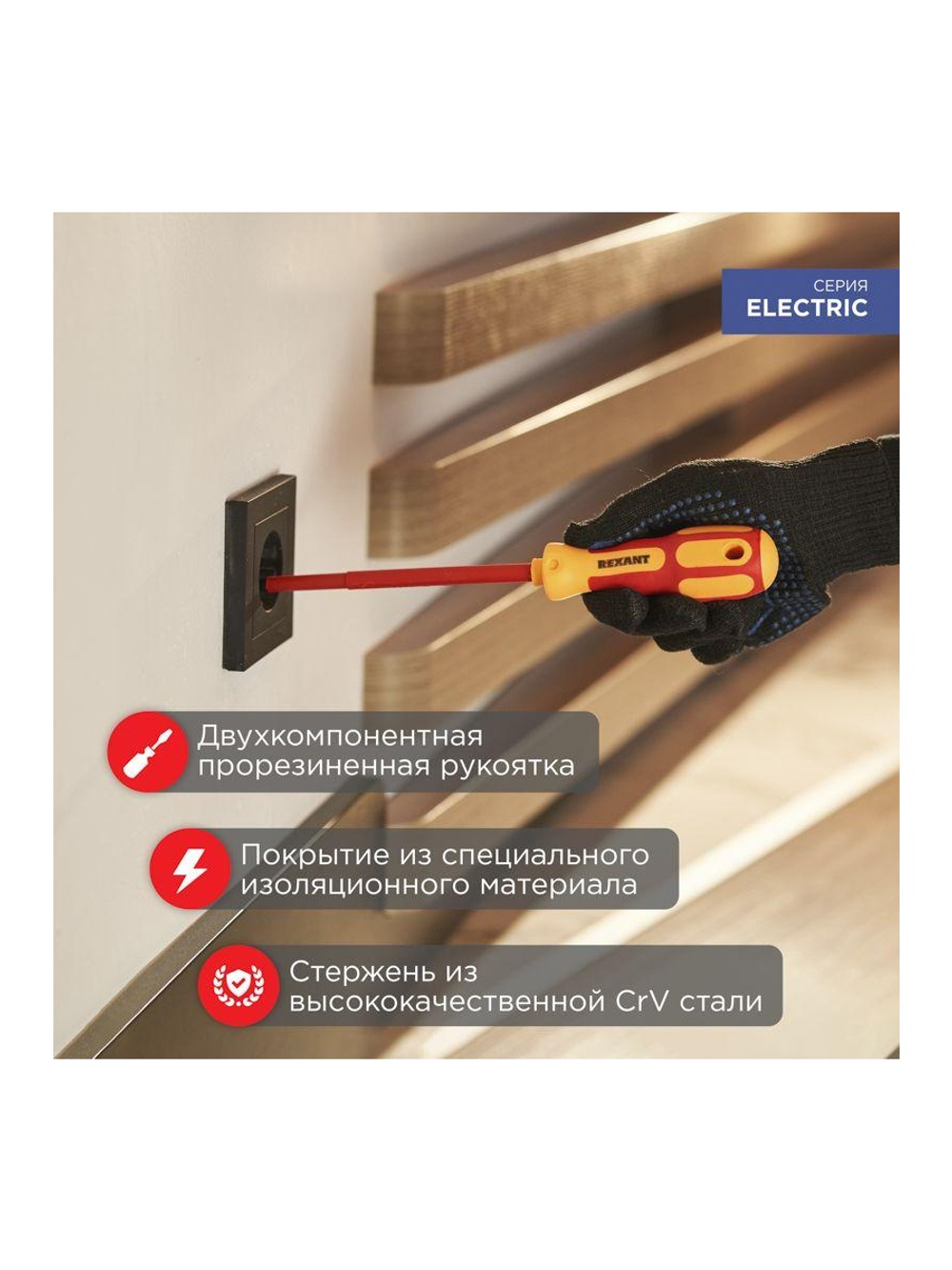 Отвертка "Электрика" PH0 75мм REXANT 12-4715