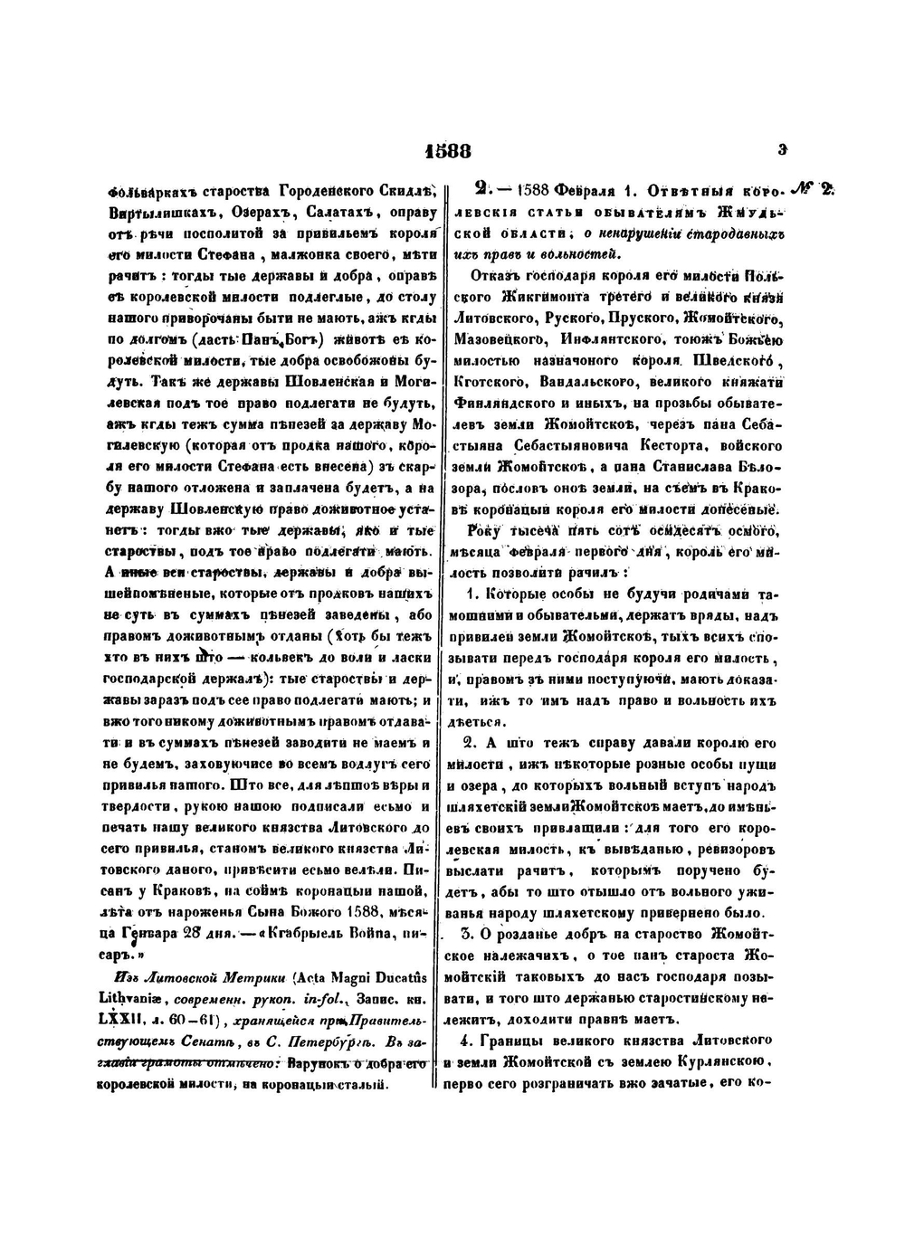 Акты, относящиеся к истории Западной России. Том 4 1588-1638 гг | И.М. Радецкий