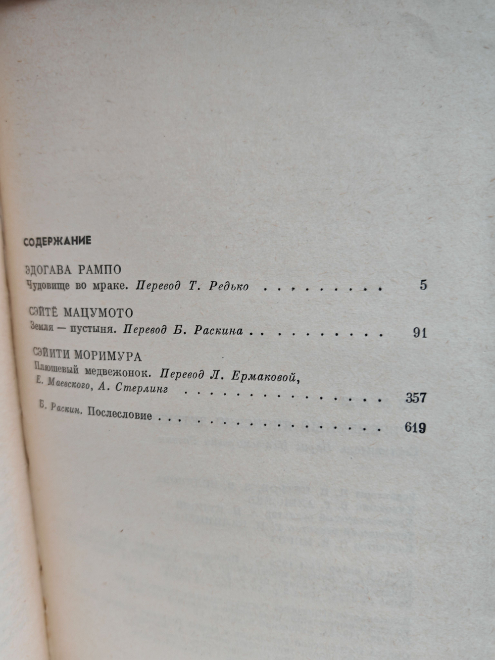 Современный японский детектив