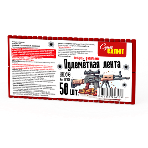 Пулемётная лента-50