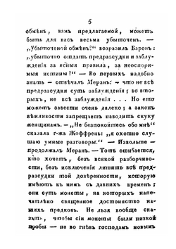 Библиотека повестей и анекдотов. Часть 1 | Каченовский М. И.