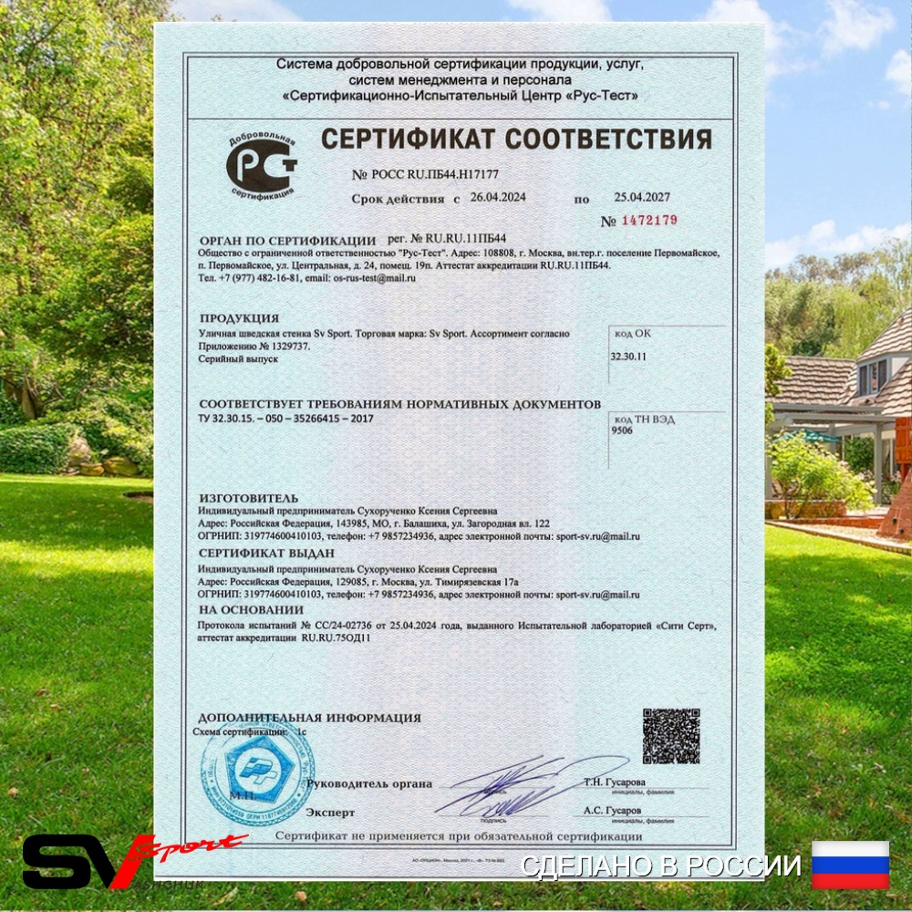 Уличная шведская стенка Sv Sport У407К (Турник/Брусья/Стойка/Скамья/Щит баскет)