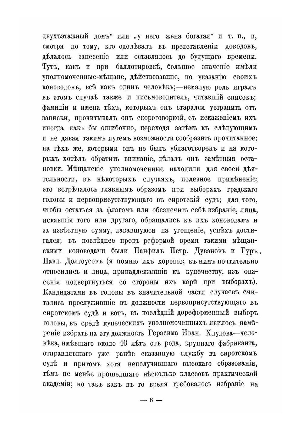 Воспоминания о виденном, слышанном и испытанном | Найденов Николай Александрович