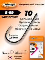 Крючок Minoga S-59 SPORT №10 (7 шт)