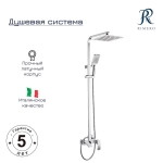 Душевая система RIMERO RM2408CR (Хром)