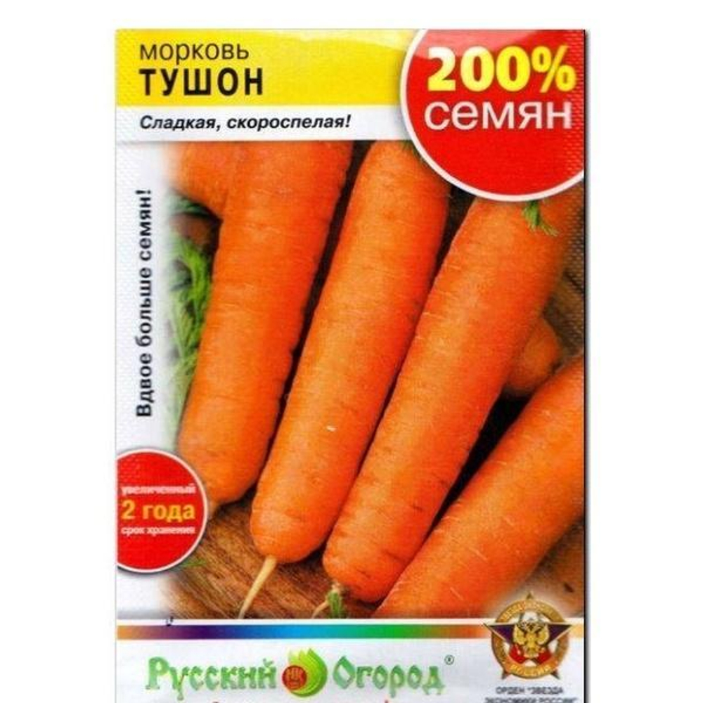 Семена Морковь Тушон 200% New 4г