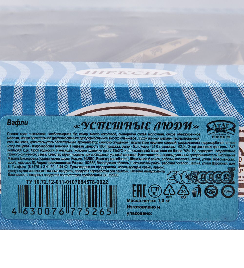 AT-101/3 Вафли неглазированные «Успешные люди» 1 кг