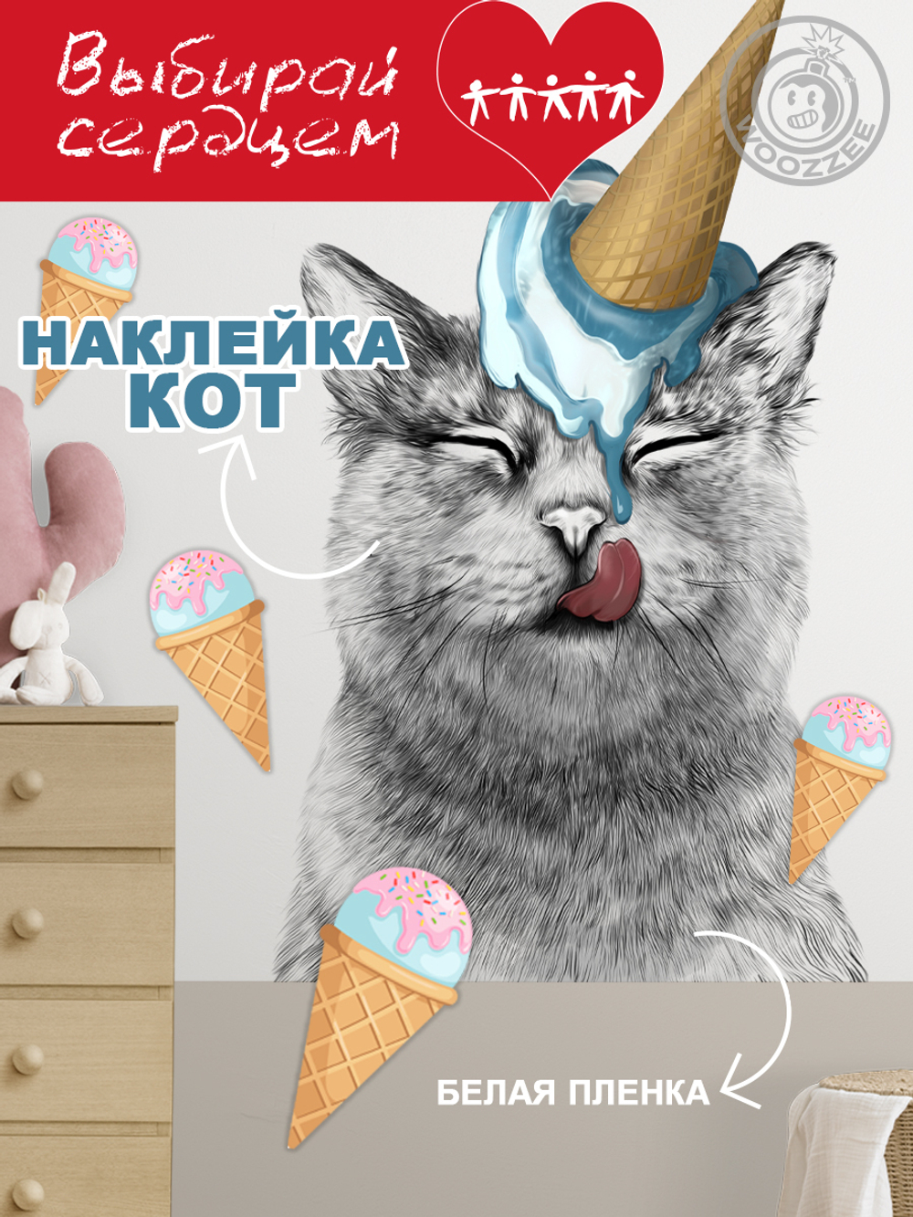 Наклейка декоративная "Кот с голубым мороженым"