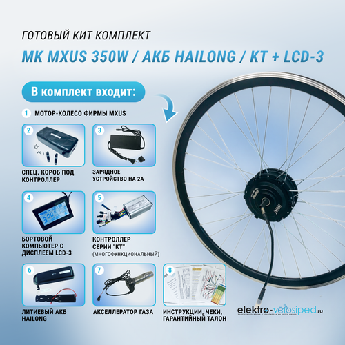 Комплект мотор колесо в сборе 20; 24; 26; 27.5; 28-29" дюймов редукторное переднее / заднее
