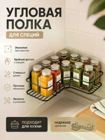 Полка для ванной и кухни угловая