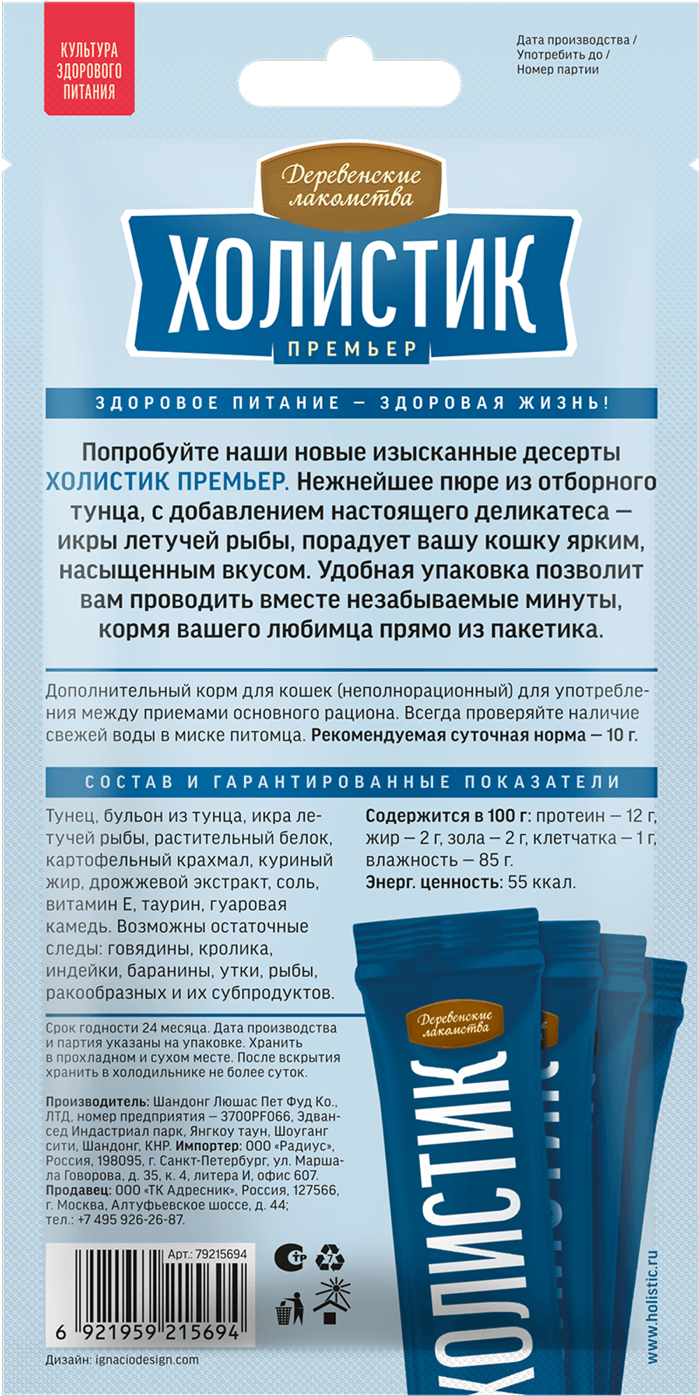 Деревенские Лакомства д/кошек "Нежное пюре из Тунца с Икрой летучей рыбы", 4шт