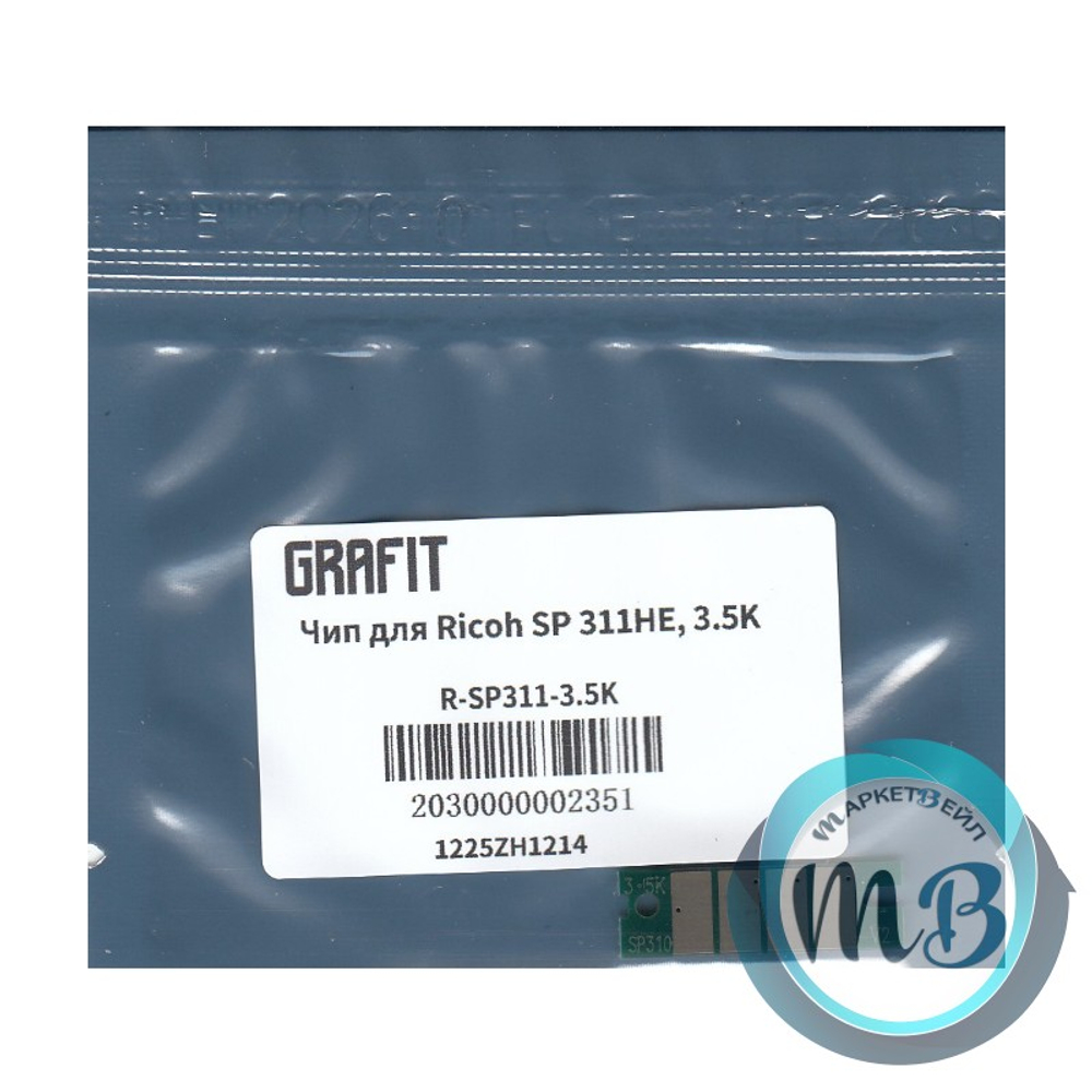 Чип Grafit для картриджа Ricoh SP311HE (407246) 3.5K