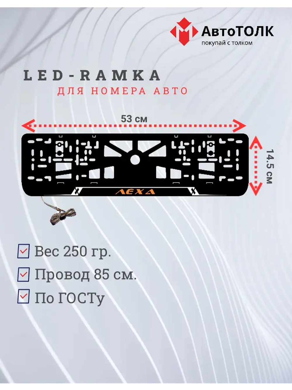 LED рамка. ORANGE Надпись Лёха.
