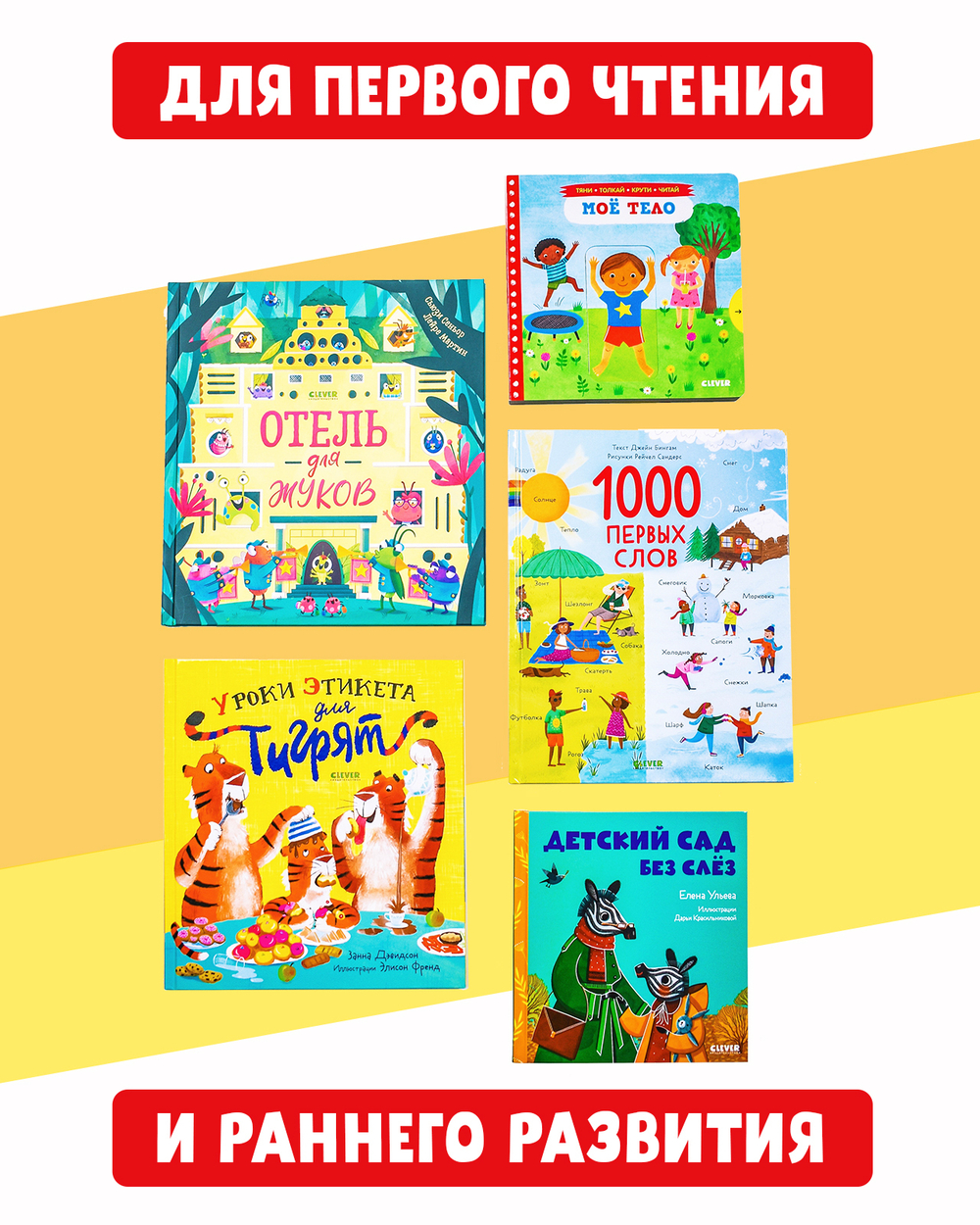 Книжный сюрприз Clever Box, 0-3 года (январь)