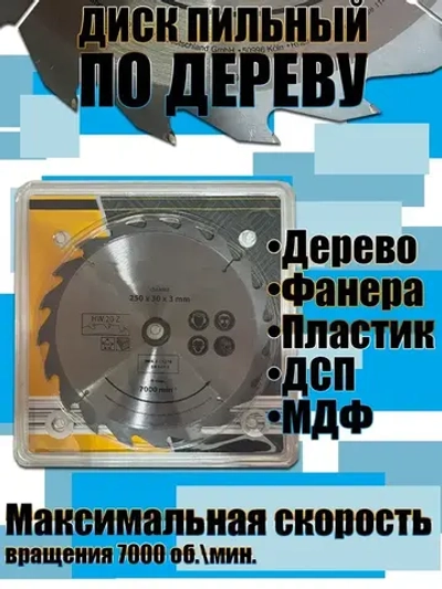 X-PERT Диск пильный 250 x 30; 20 зуб.