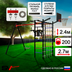 Уличный спортивно-игровой комплекс Sv Sport У3394КП1 (Турник/Брусья/Деревянные/Подвесы на подш/Щит баскет/Кронш бокс/Сетка)