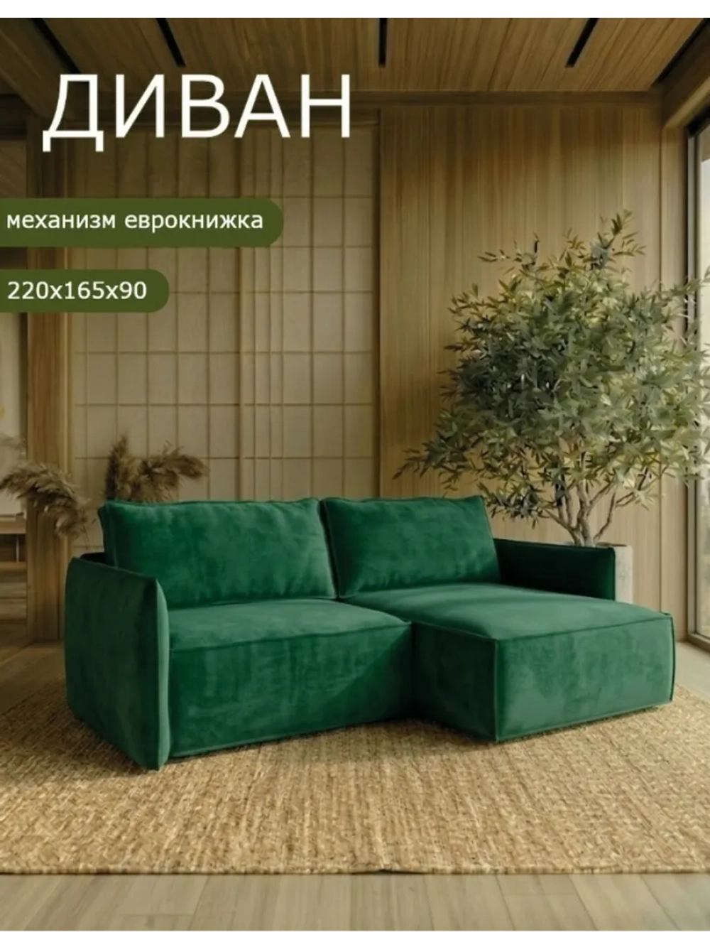 440 Диван угловой (малый)
