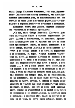 Сведения об Юхотской волости и ее прежних владельцах князьях Юхотских и Мстиславских | А. П. Барсуков