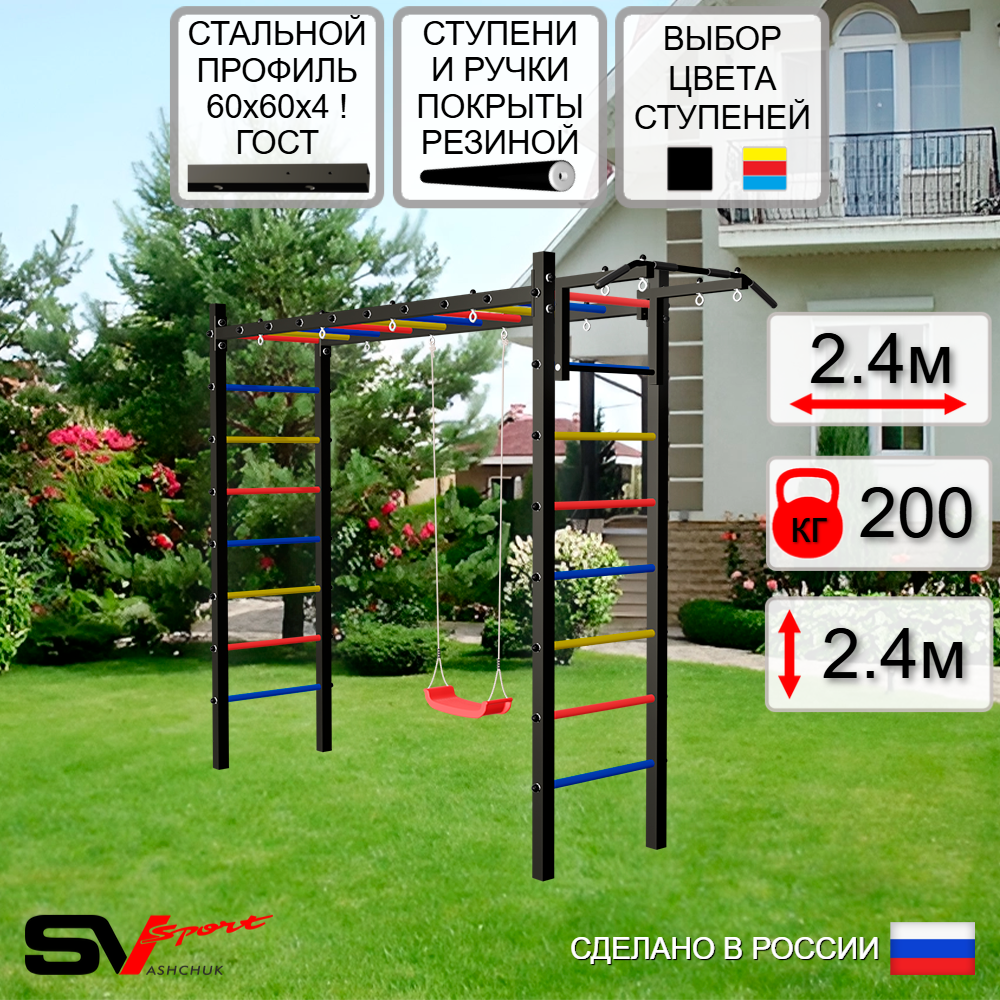 Уличная шведская стенка Sv Sport рукоход У513 (Турник/"Лодочка")