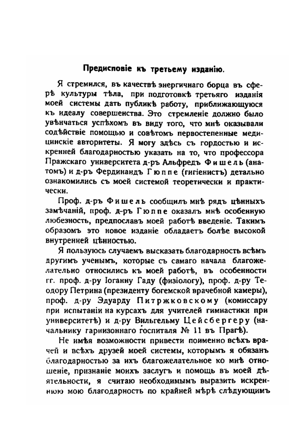 Человек | И. Прошек