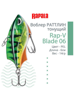 Воблер для рыбалки RAPALA Rap-V Blade
