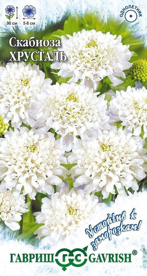 Скабиоза Хрусталь махровая 0,2г серия Устойчив к заморозкам Гавриш