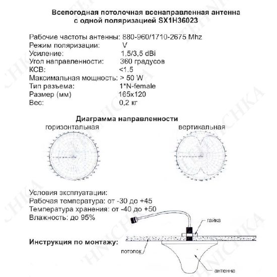 Антенна всенаправленная широкодиапазонная внутренняя GSM/3G/4G (800-2700Мгц, 3,5дБ) для репитера сотовой связи
