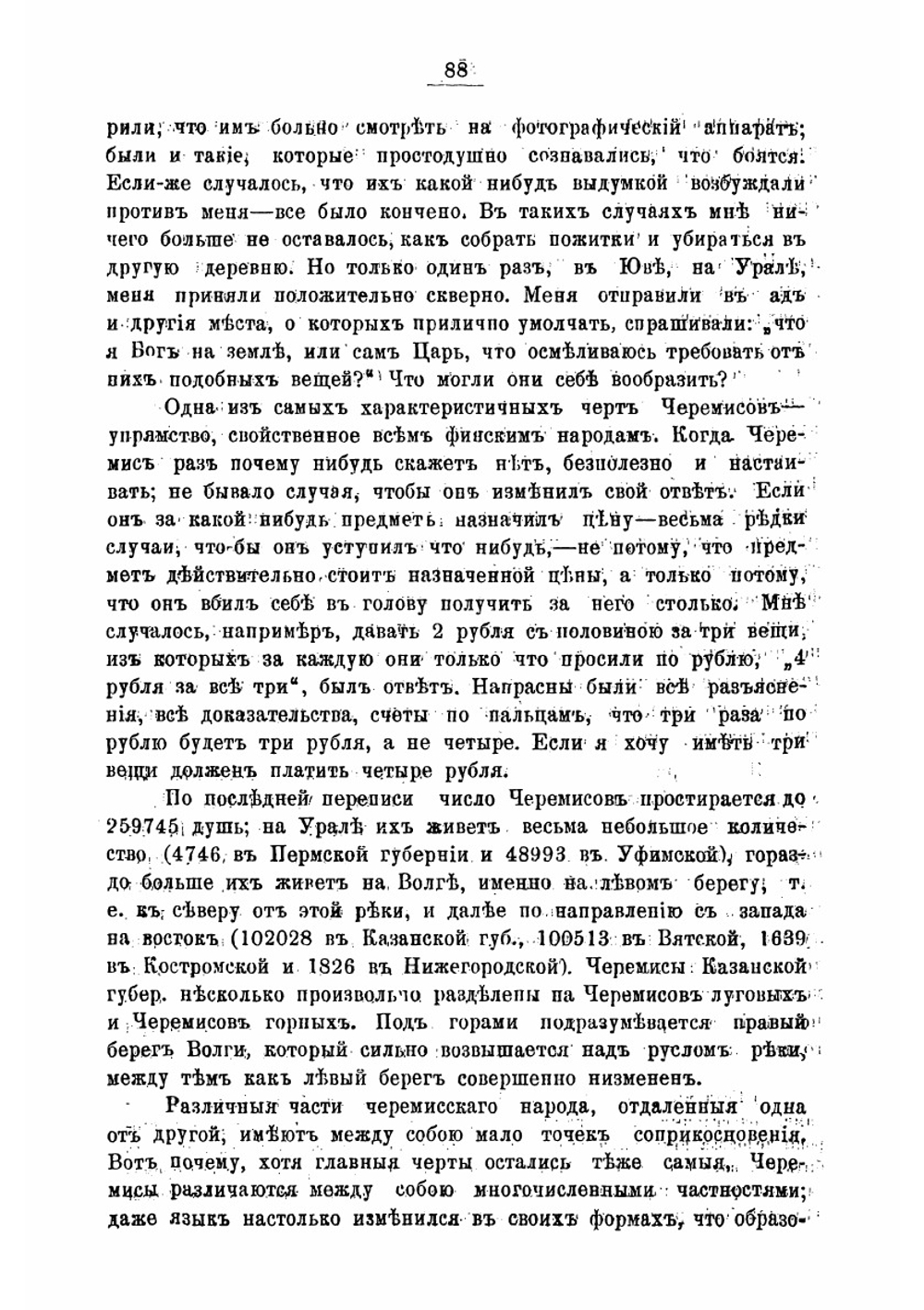 О черемисах | Соммье Стефан