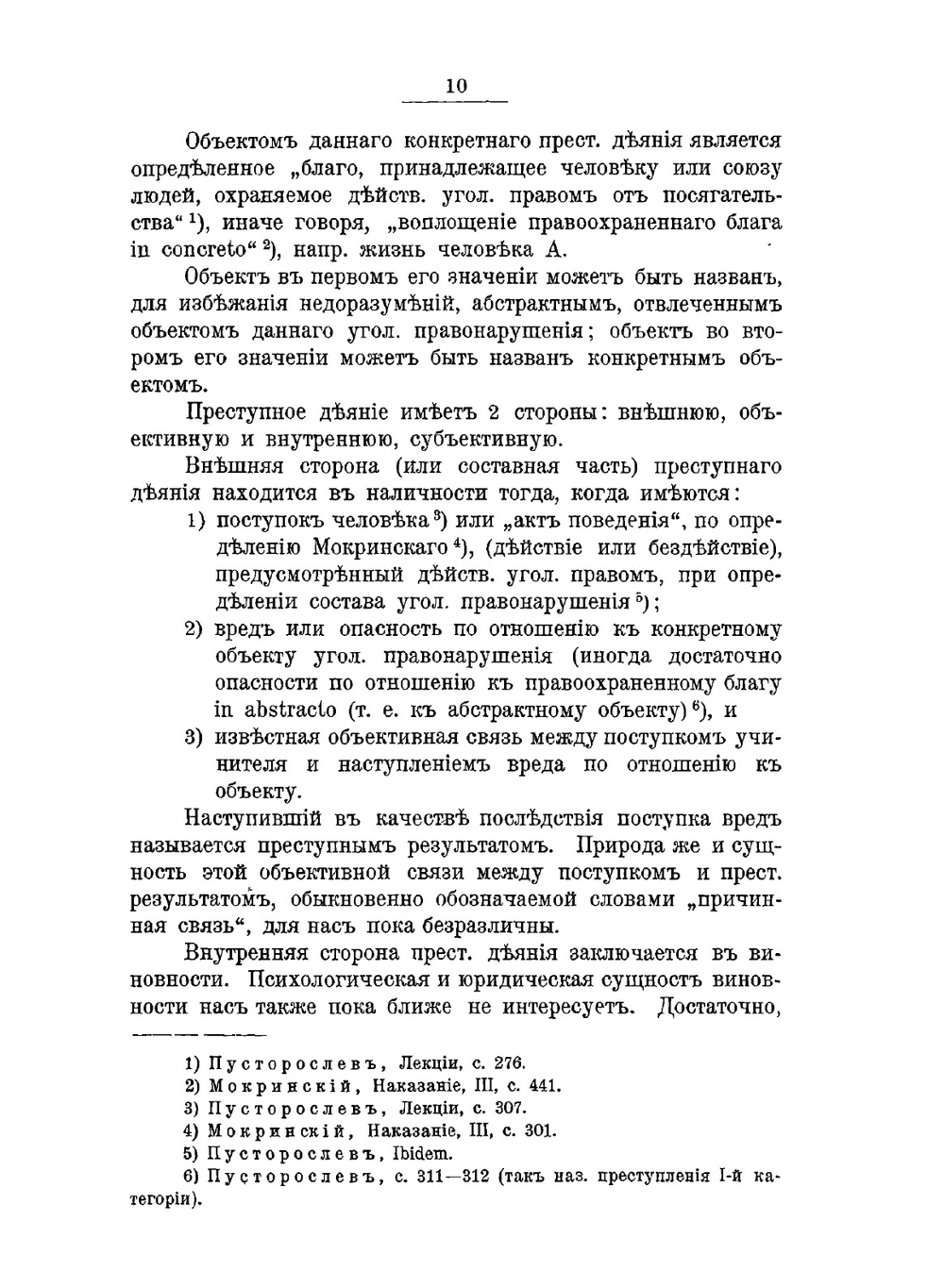 Ошибка человека и ее значение при вменении деяния этого лица ему в вину | З.А. Геллер